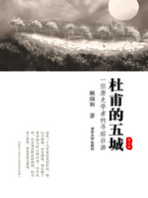 cover image of 杜甫的五城